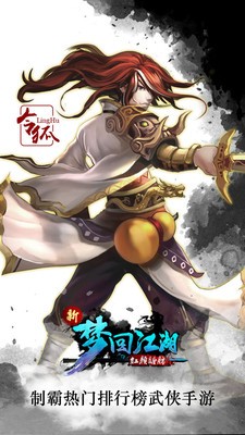 梦回江湖九游版