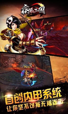 疾风三国百度版