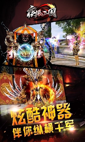 疾风三国百度版