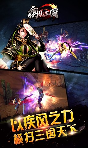 疾风三国百度版