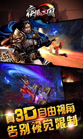 疾风三国百度版