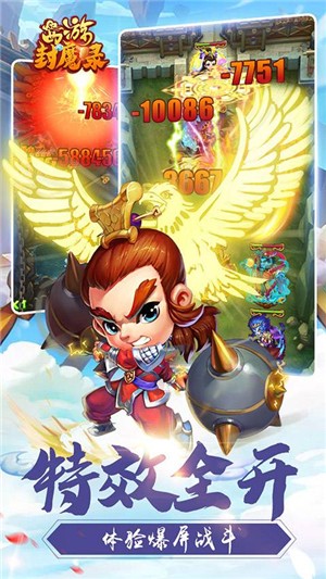 西游封魔录无限版