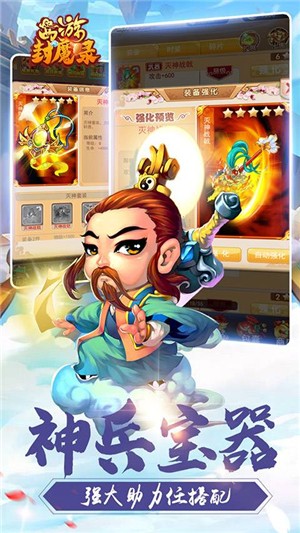 西游封魔录无限版