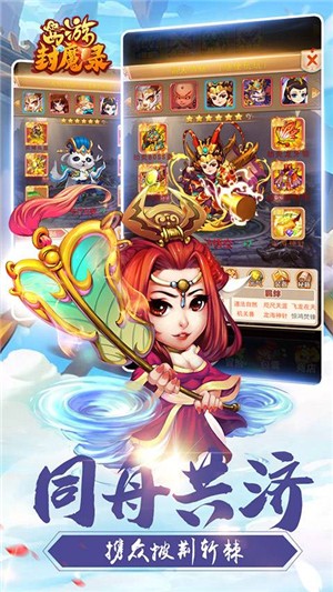 西游封魔录无限版