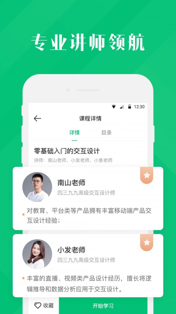 4399云课堂