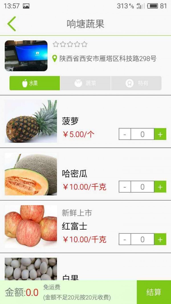 农夫果菜