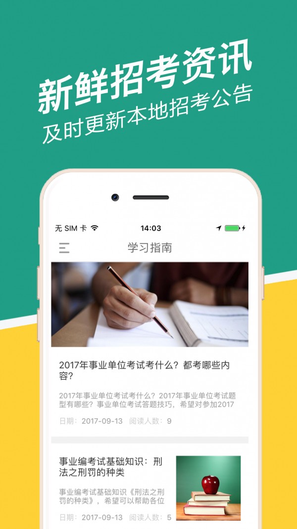 江苏事考帮