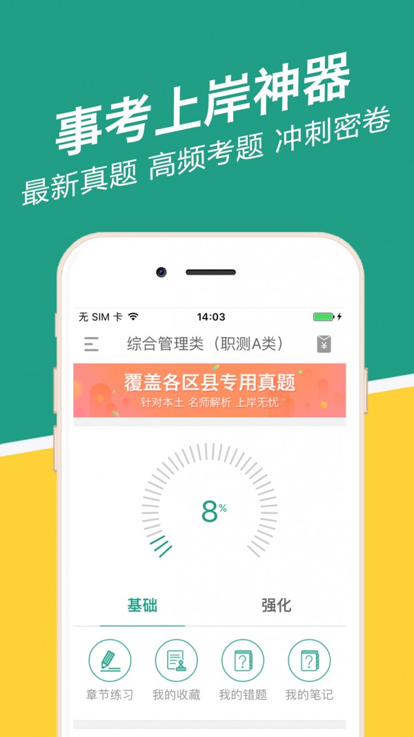 江苏事考帮