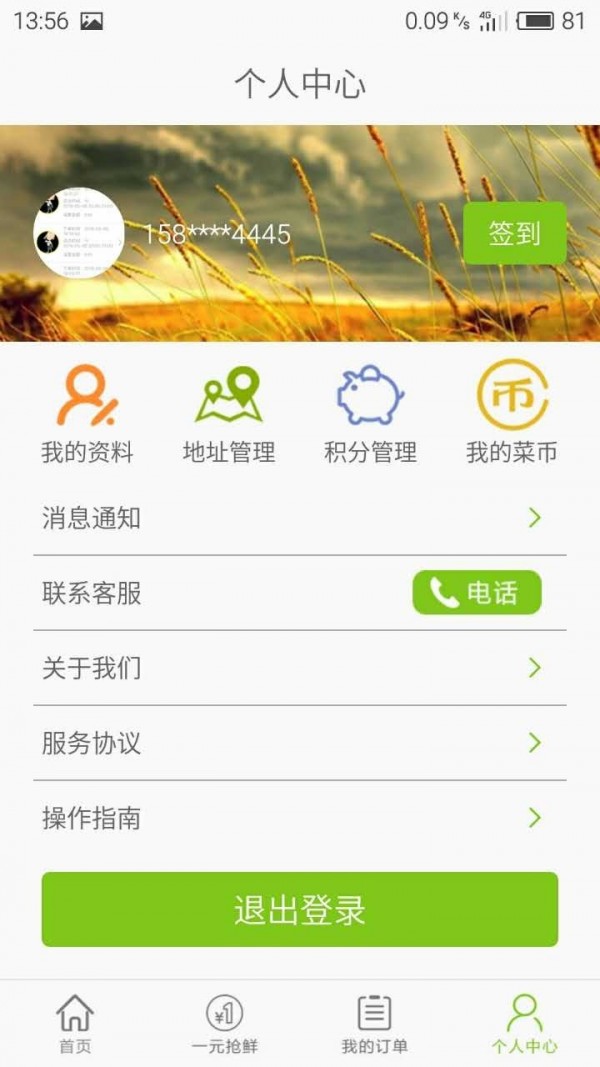农夫果菜