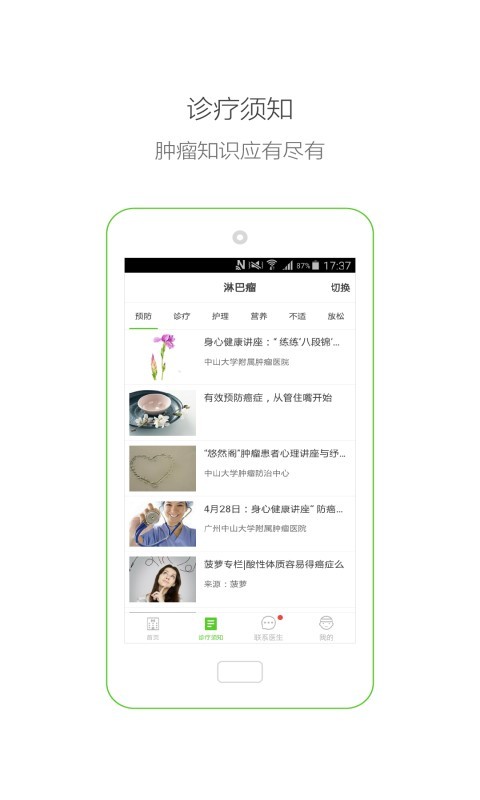 医瘤助手