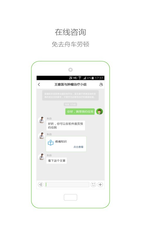 医瘤助手