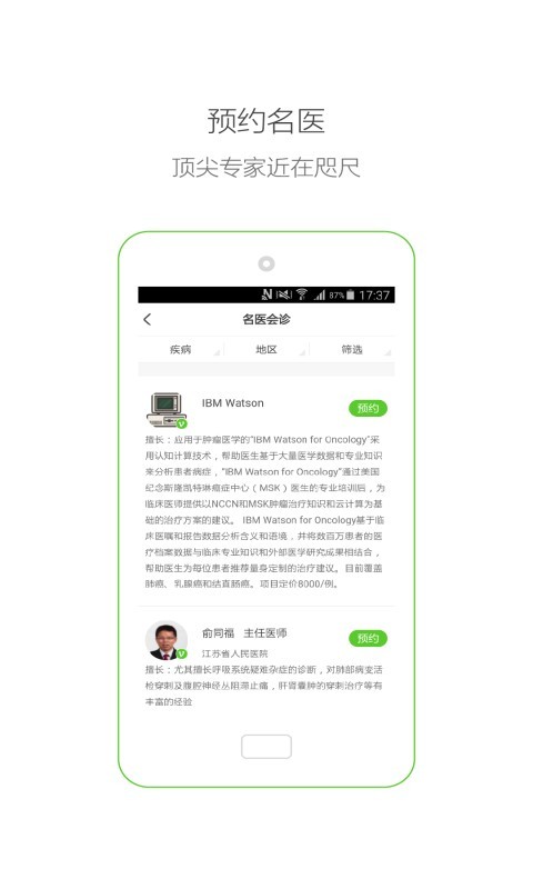 医瘤助手