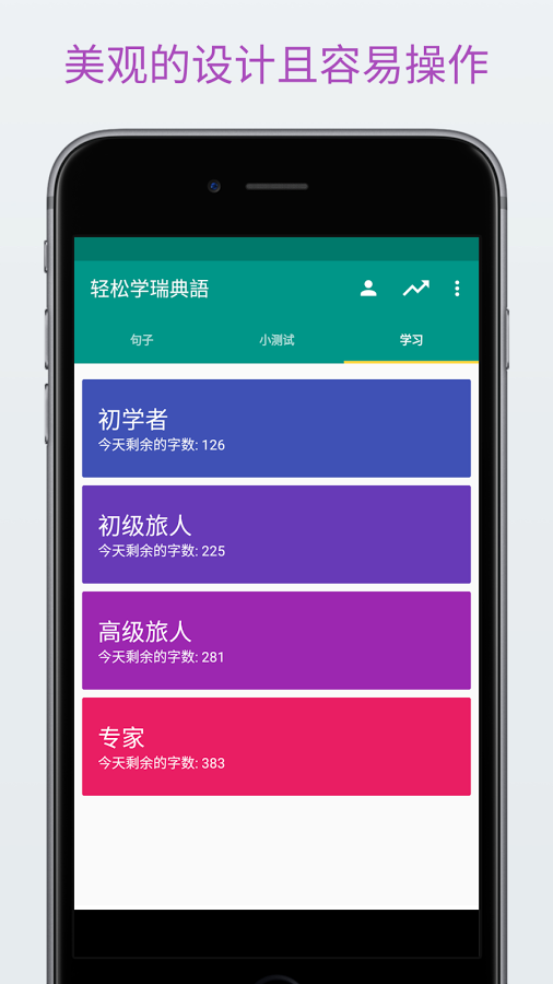 轻松学瑞典语
