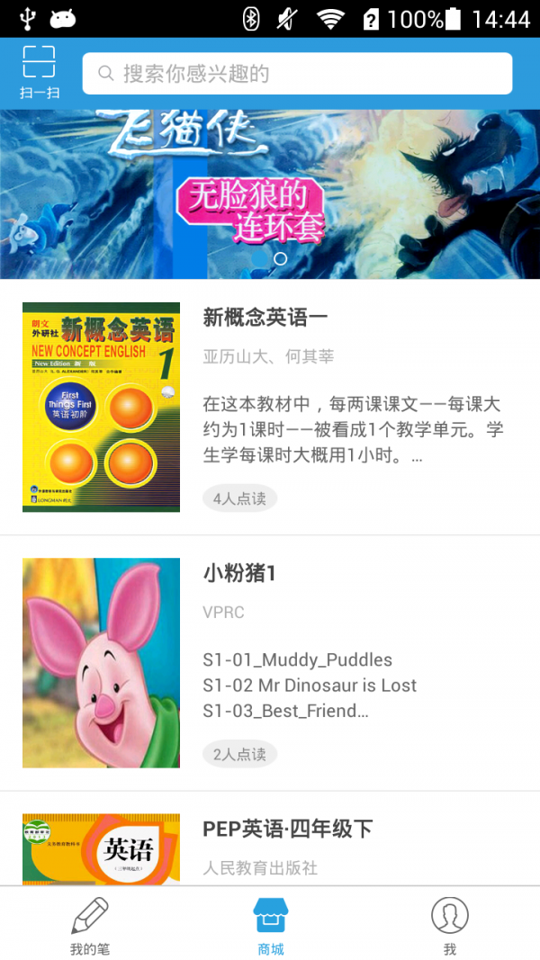 好奇点读笔
