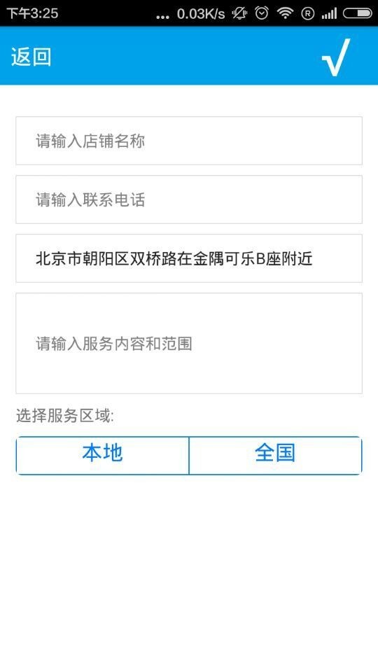 店话