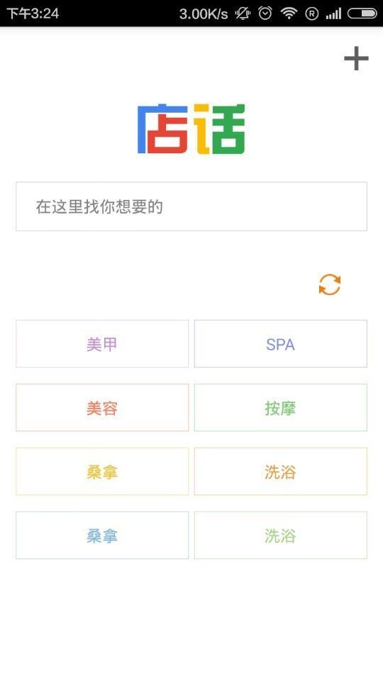 店话