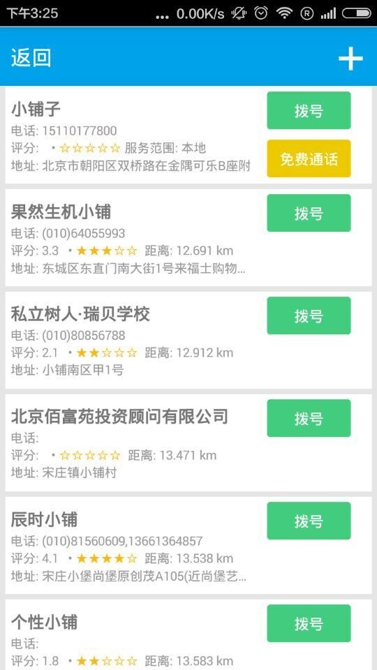 店话