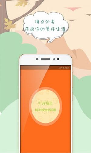 搜点外卖