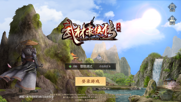 武林豪侠