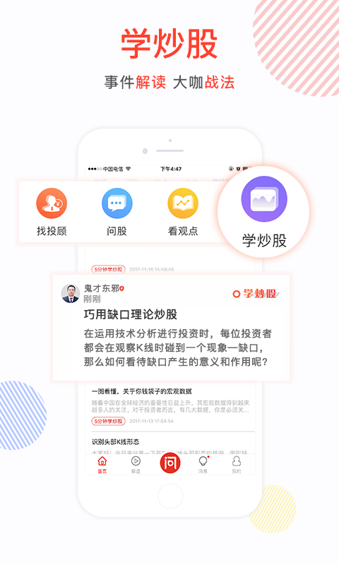 约投顾