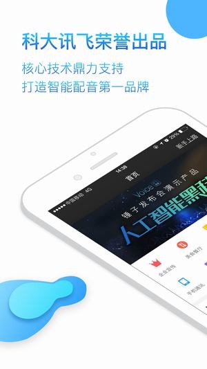 讯飞语音