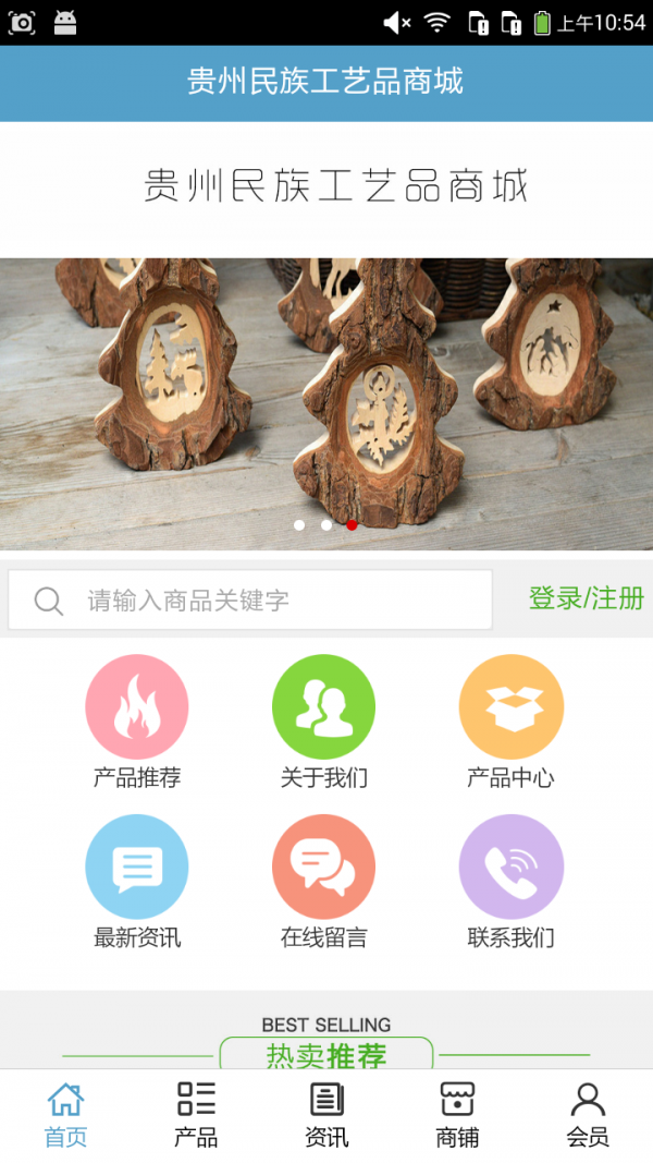 贵州民族工艺品商城