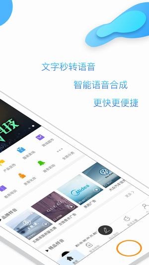 讯飞语音