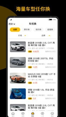 车优换