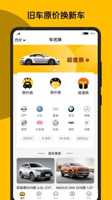 车优换