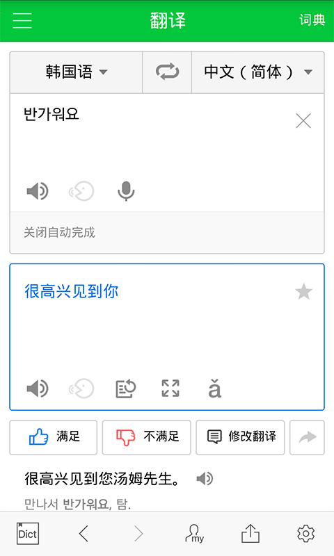 韩英词典