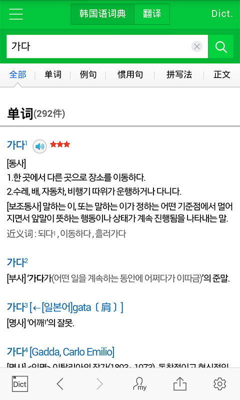 韩英词典