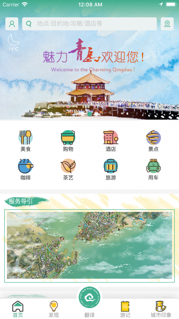 e购青岛