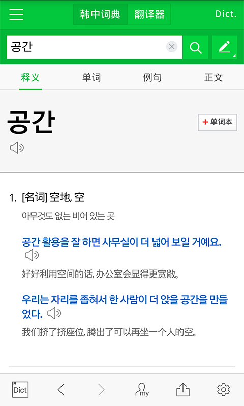 韩英词典