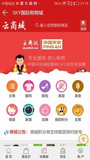 sky云商城