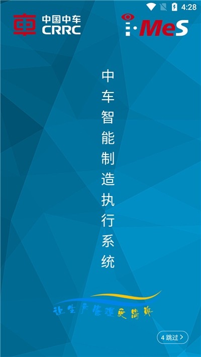 中车智造