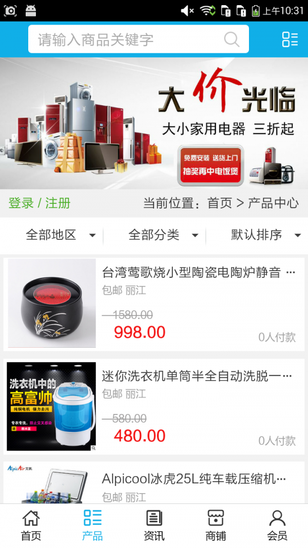 丽江电器