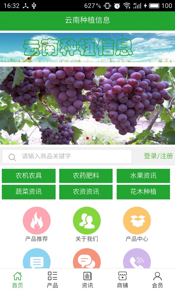 云南种植信息