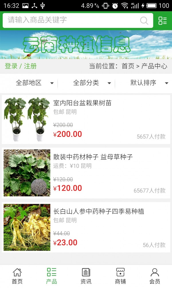 云南种植信息