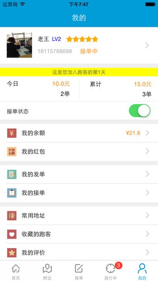 人人跑腿