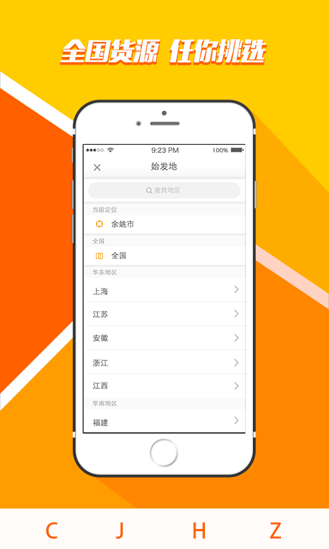 佬司机货主端