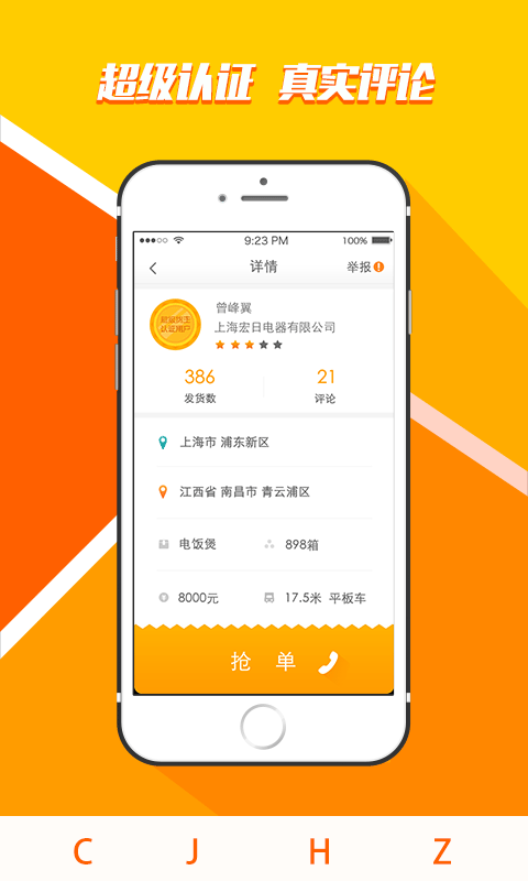 佬司机货主端