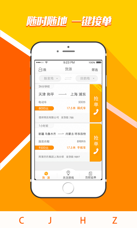 佬司机货主端