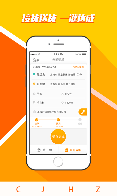 佬司机货主端