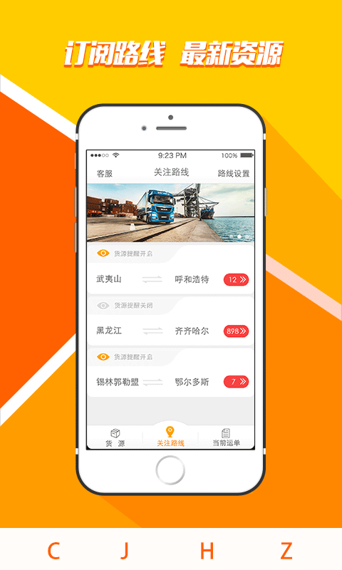 佬司机货主端