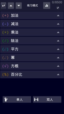 全能数学技巧