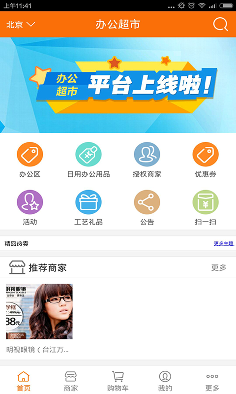 办公超市