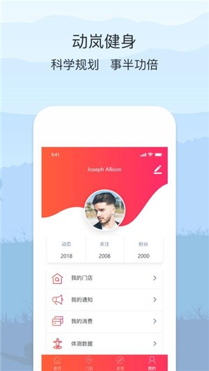 动岚健身科技