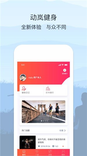 动岚健身科技
