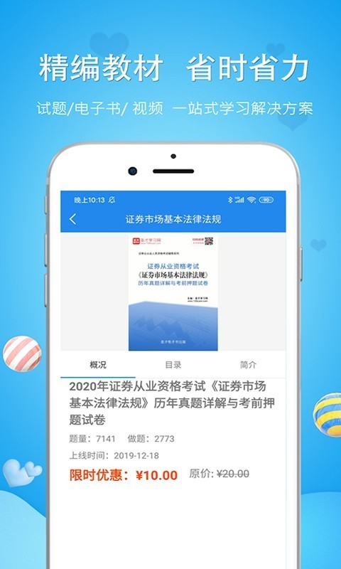 初级人力资源管理师总题库