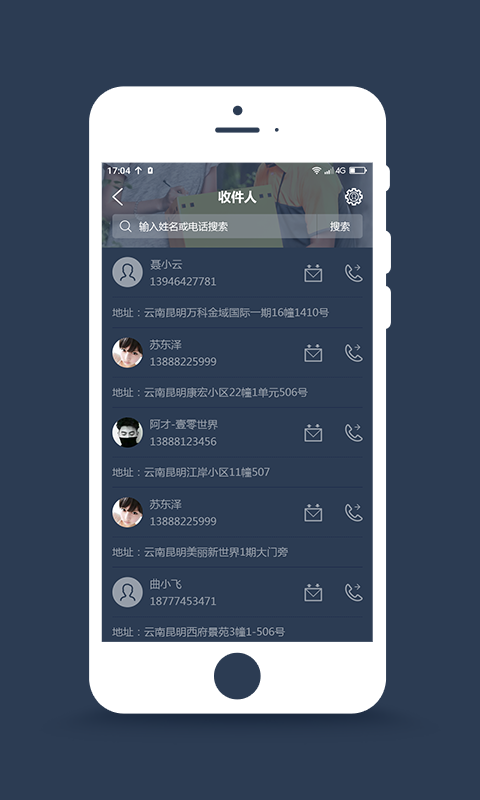 包裹王商户端
